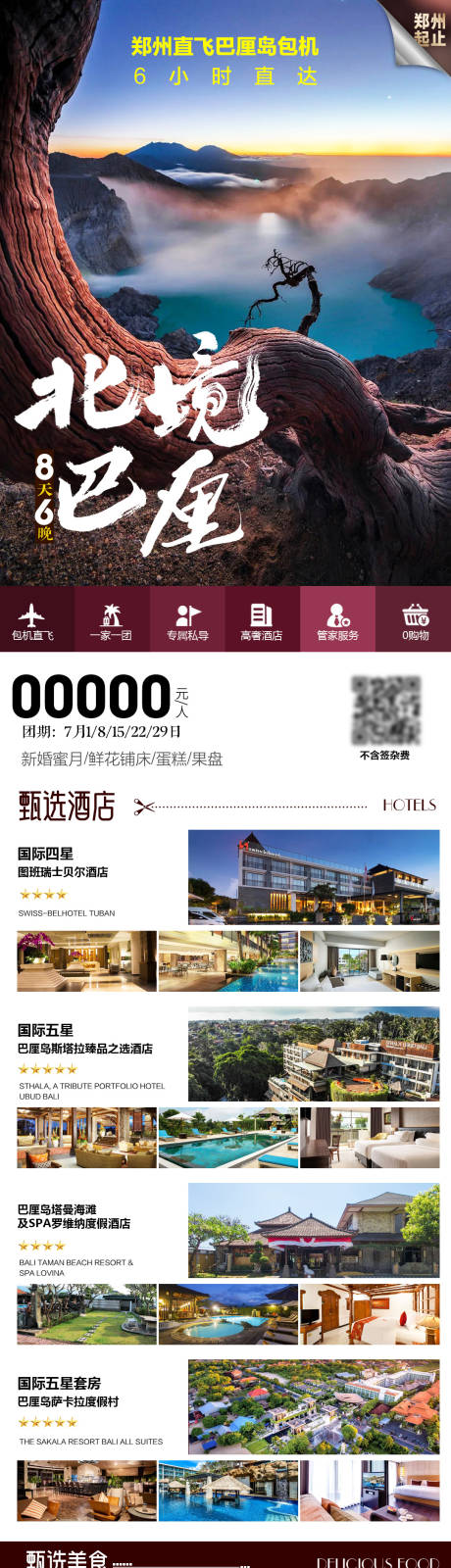 源文件下载【享设计】搜索编号：57570025364568547【巴厘岛旅行海报】