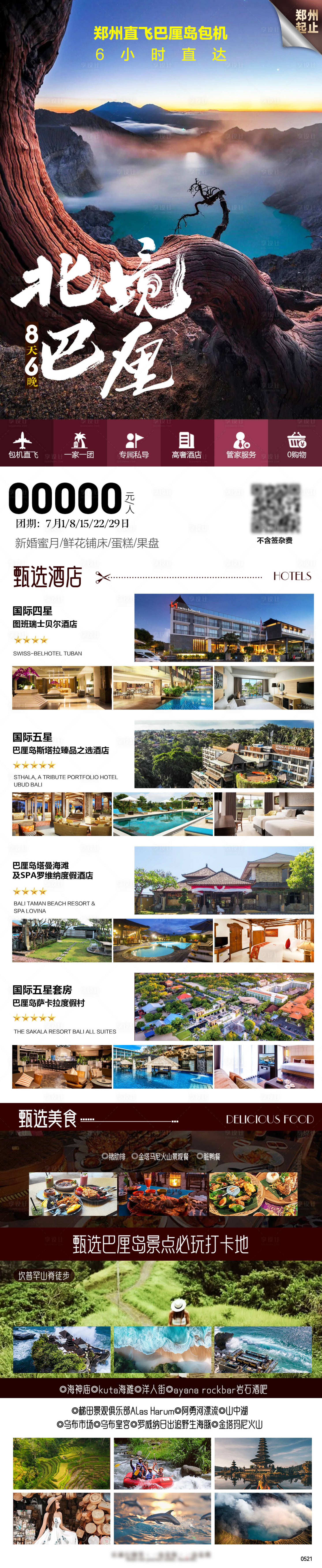 源文件下載【享設計】搜索編號：57570025364568547【巴厘島旅行海報】