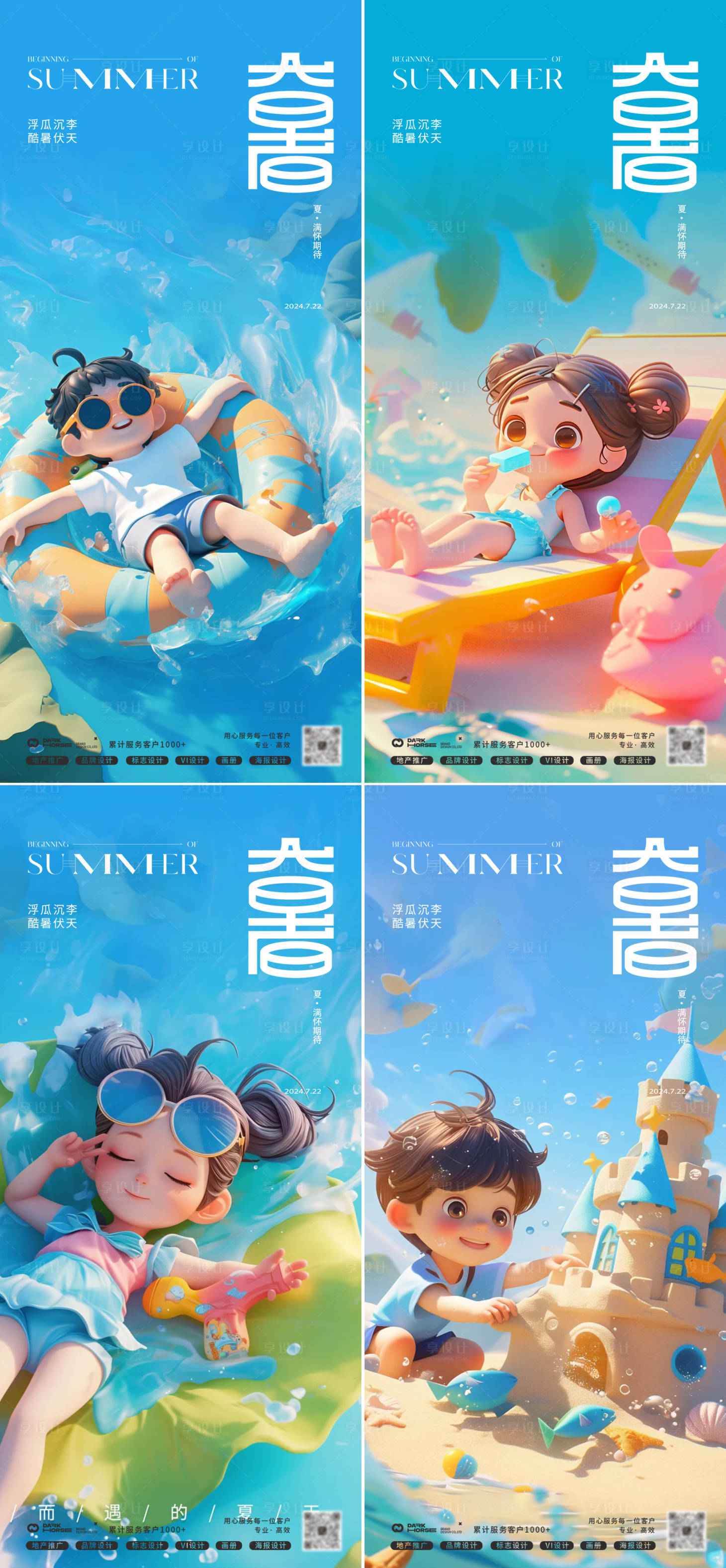 源文件下载【享设计】搜索编号：31630025084964967【大暑卡通系列海报】