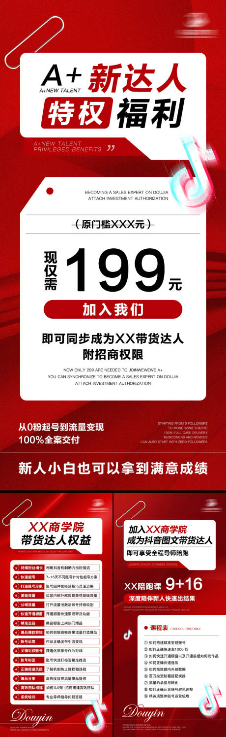 源文件下载【红色炫酷微商造势海报图文带货】编号：22050025453877367
