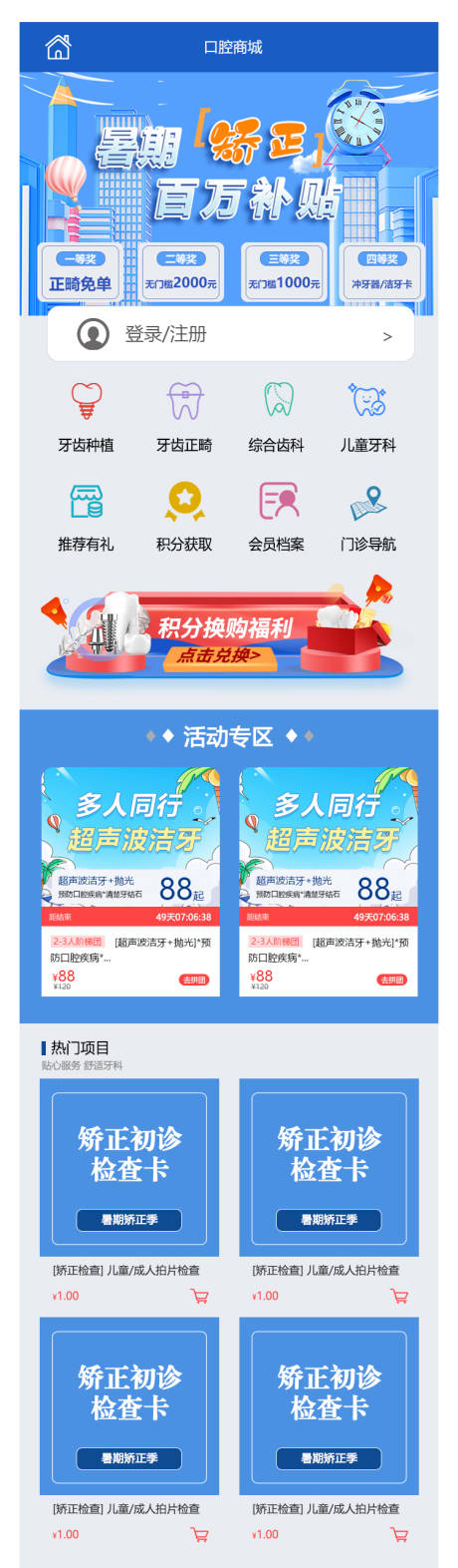 源文件下载【口腔商城电商首页】编号：22970025159507894