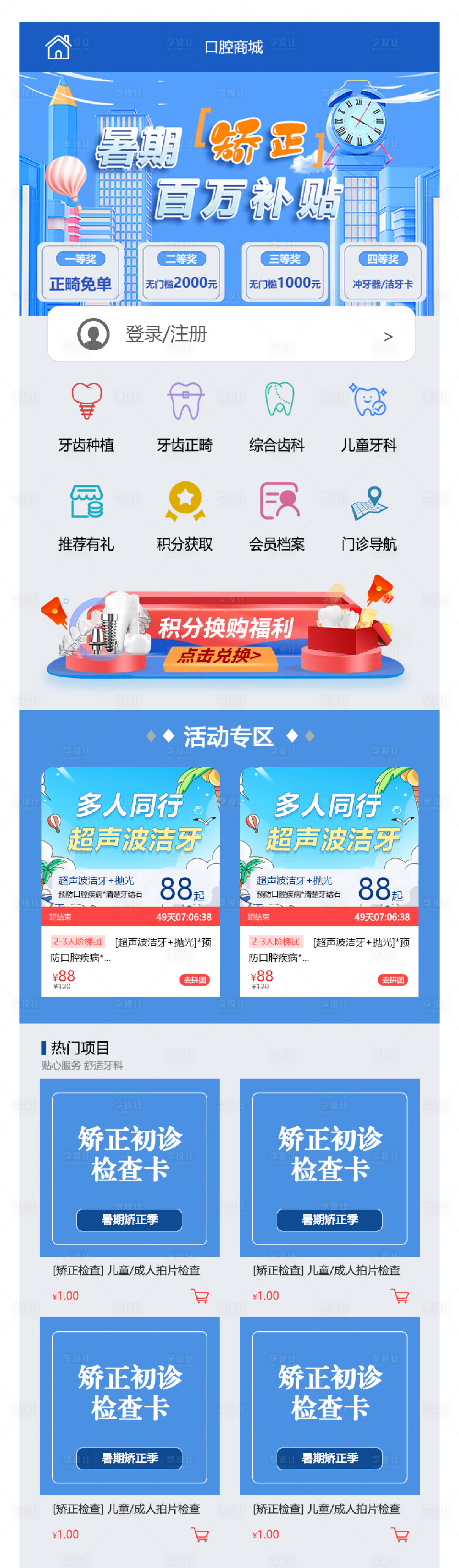 源文件下載【口腔商城電商首頁】編號：22970025159507894