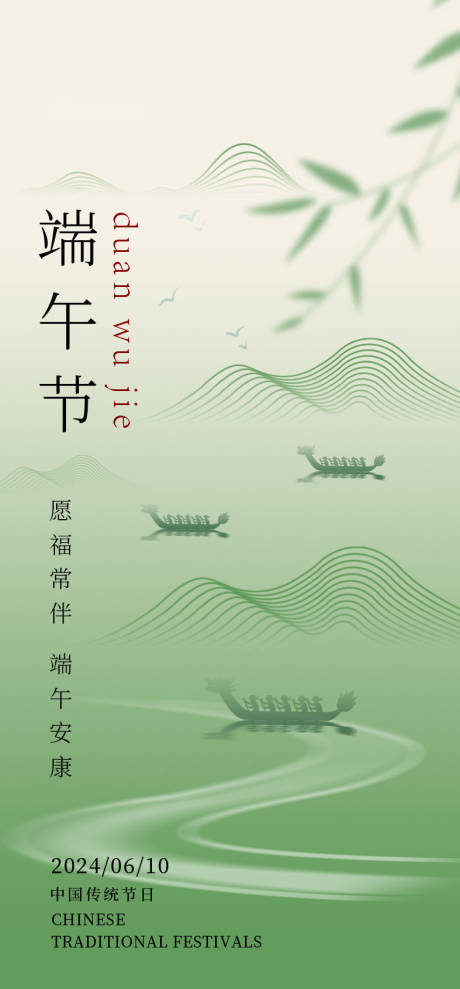 源文件下載【享設計】搜索編號：11060025435905924【端午節節日移動端海報】