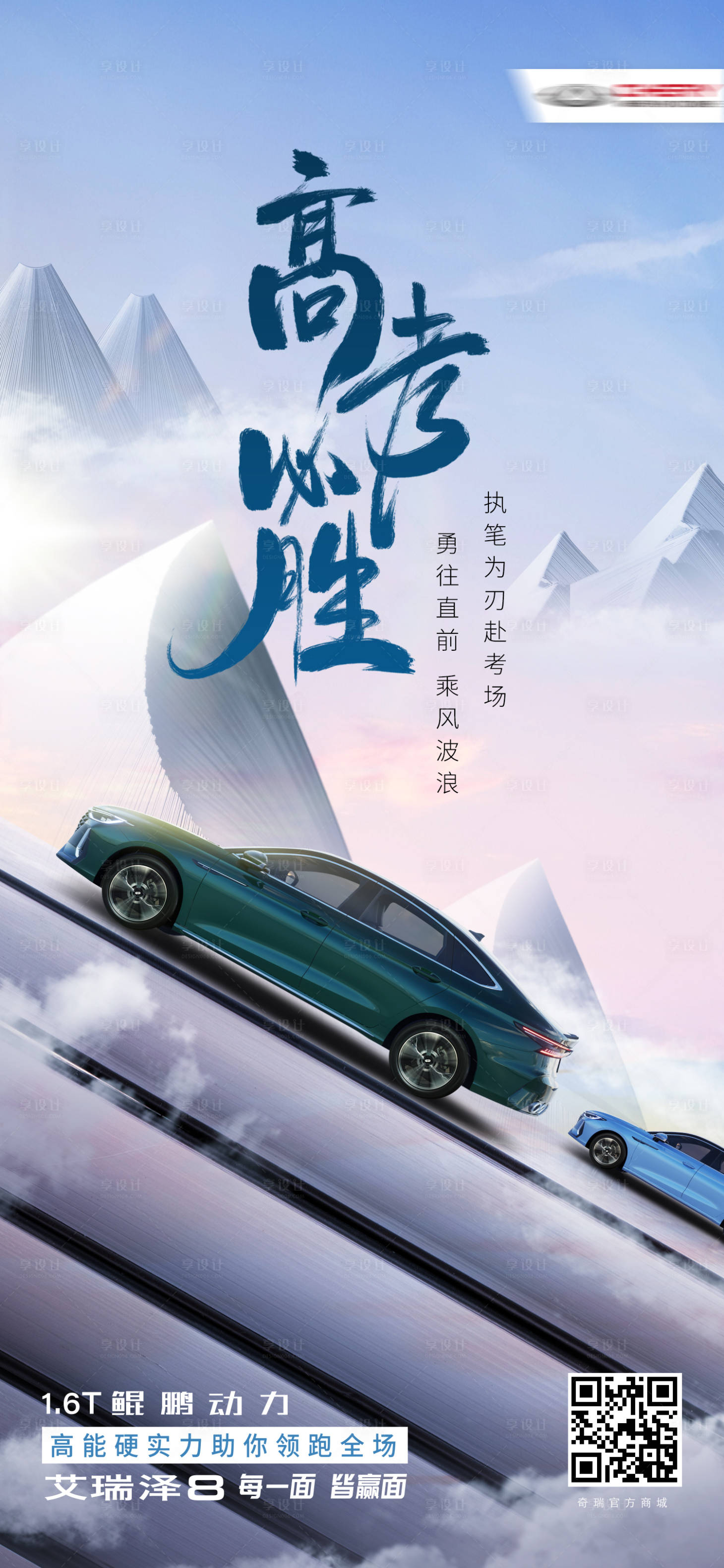 源文件下載【享設計】搜索編號：31120025305796064【汽車高考海報】