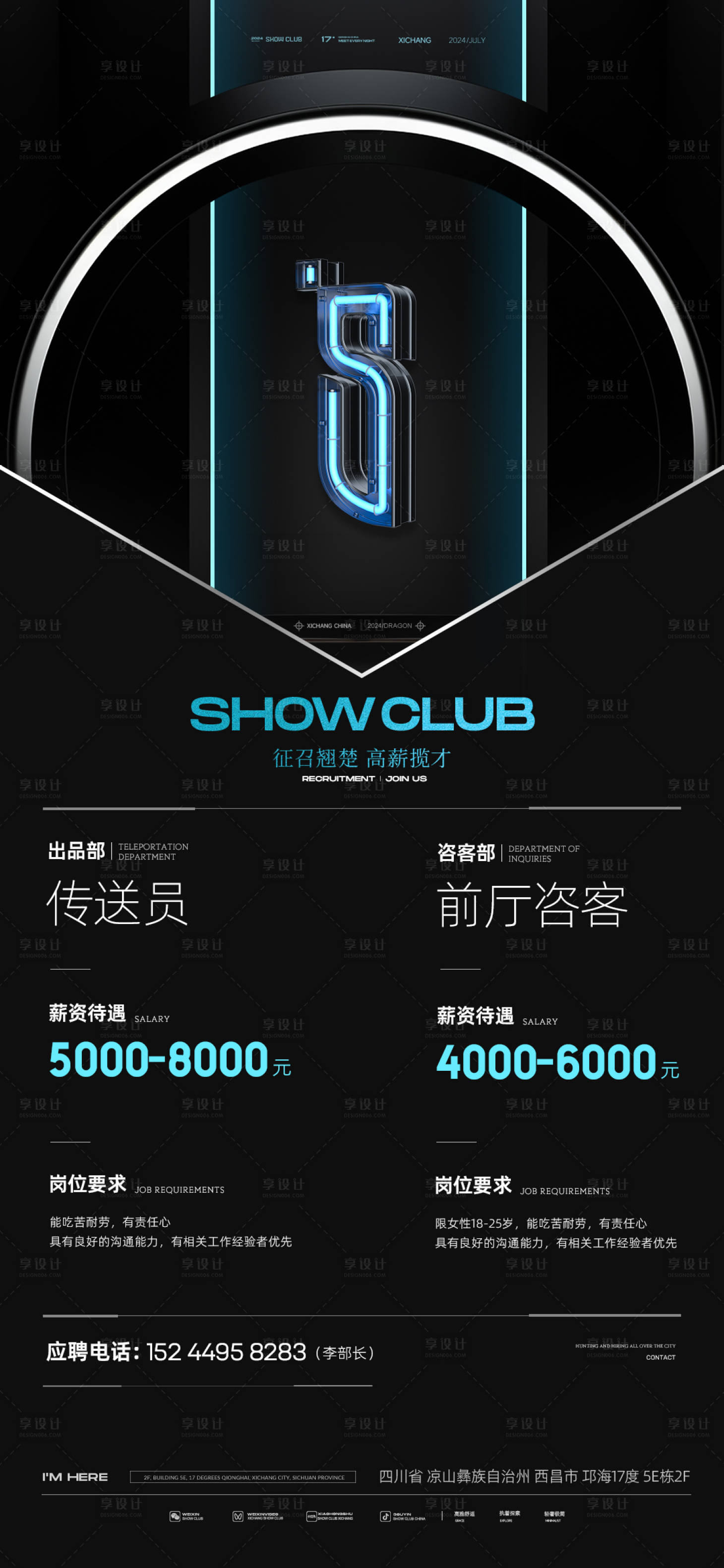 源文件下載【享設(shè)計】搜索編號：27010025010254385【酒吧招聘海報】