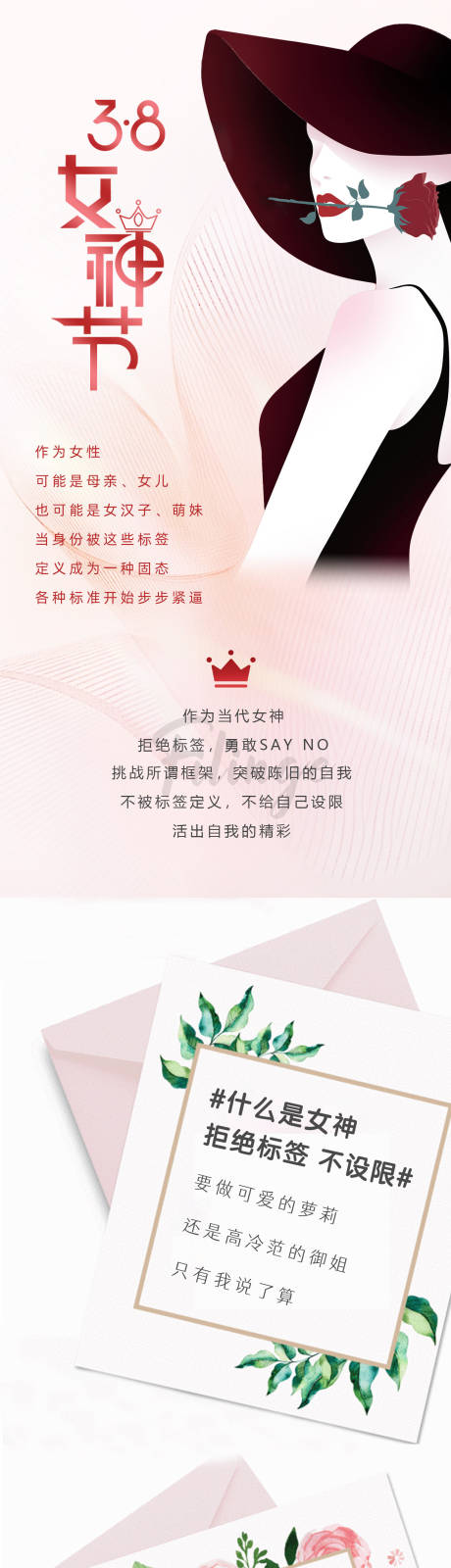 源文件下载【妇女节长图】编号：87250025324825870