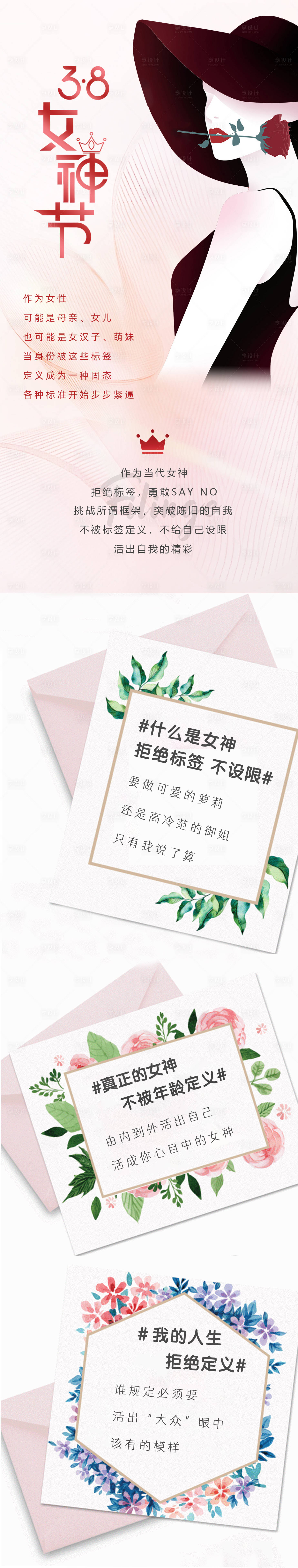 源文件下載【享設(shè)計(jì)】搜索編號(hào)：87250025324825870【婦女節(jié)長圖】