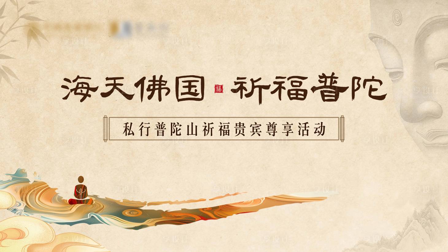 源文件下载【祈福活动中式展板】编号：74730025096062955