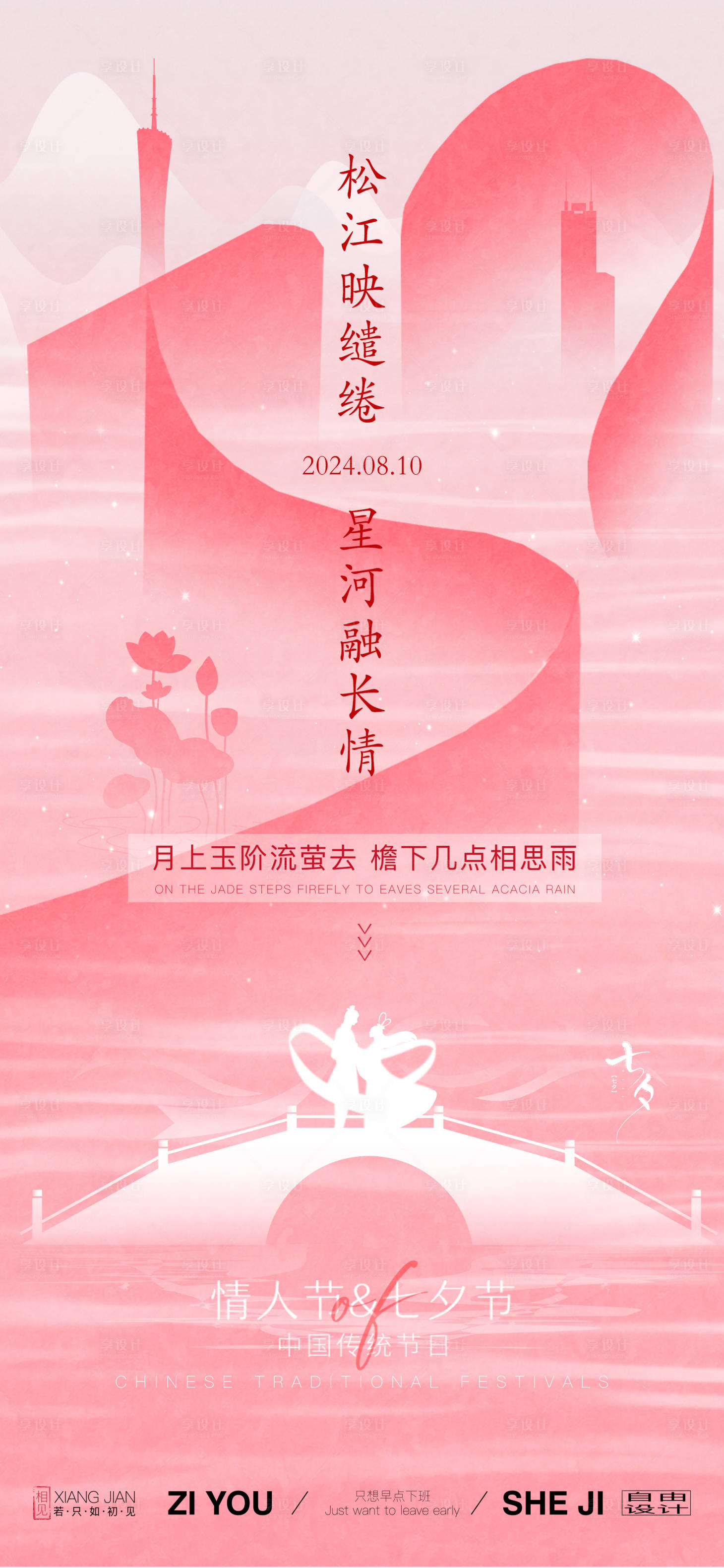 源文件下载【享设计】搜索编号：37300025390631242【七夕节单张海报】