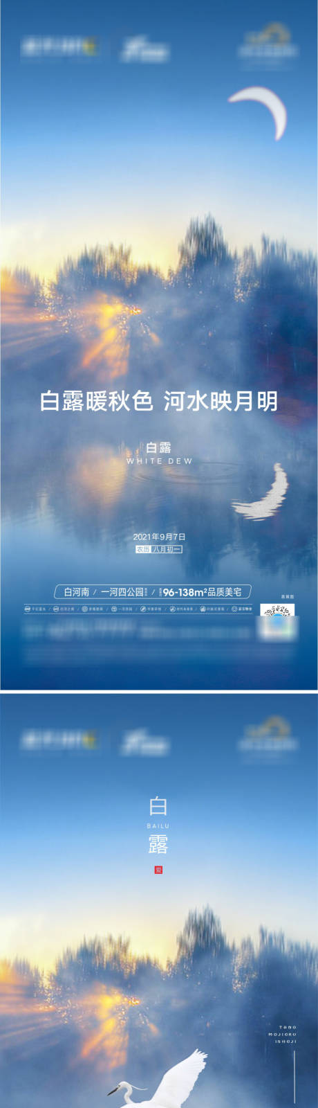 源文件下载【白露海报】编号：68760025334642030