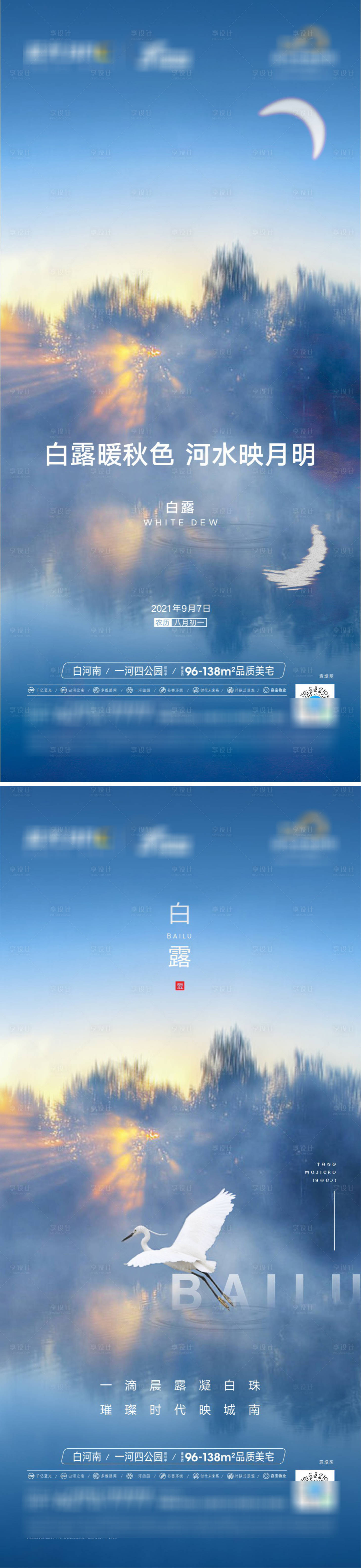 源文件下载【白露海报】编号：68760025334642030