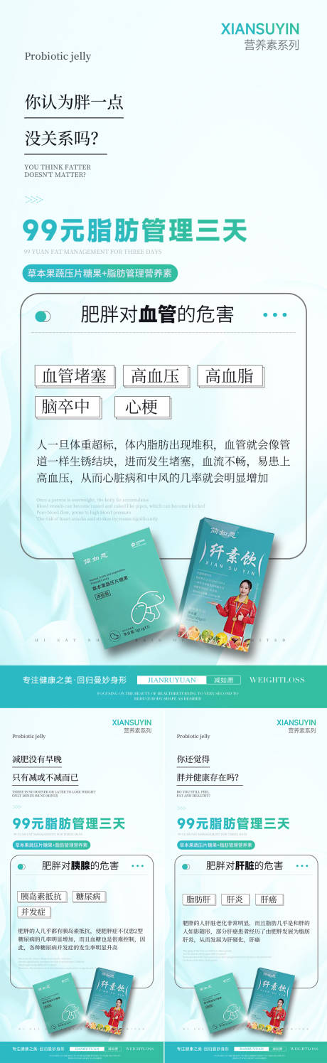 源文件下載【享設計】搜索編號：44300025104385960【女性減脂瘦身產品海報】
