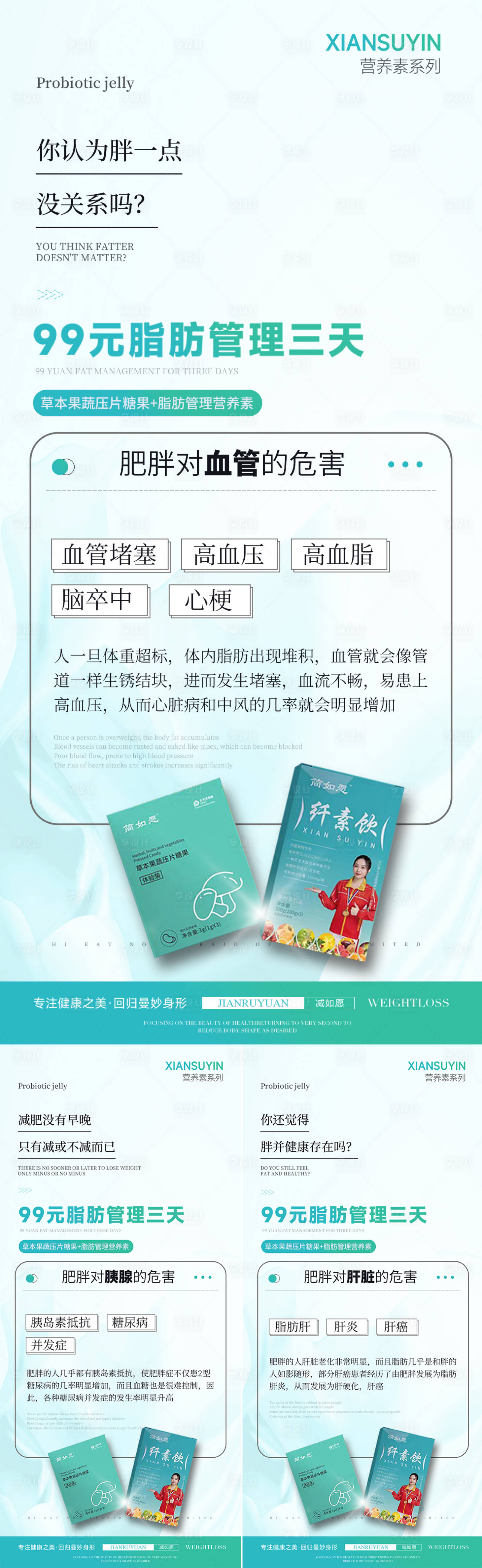 源文件下载【女性减脂瘦身产品海报】编号：44300025104385960