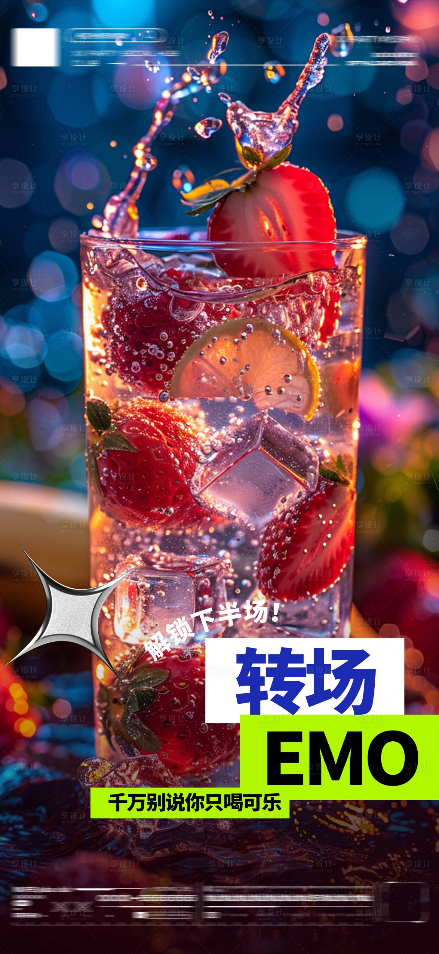 源文件下載【享設(shè)計(jì)】搜索編號：92890025334398458【酒吧邀約海報(bào)】