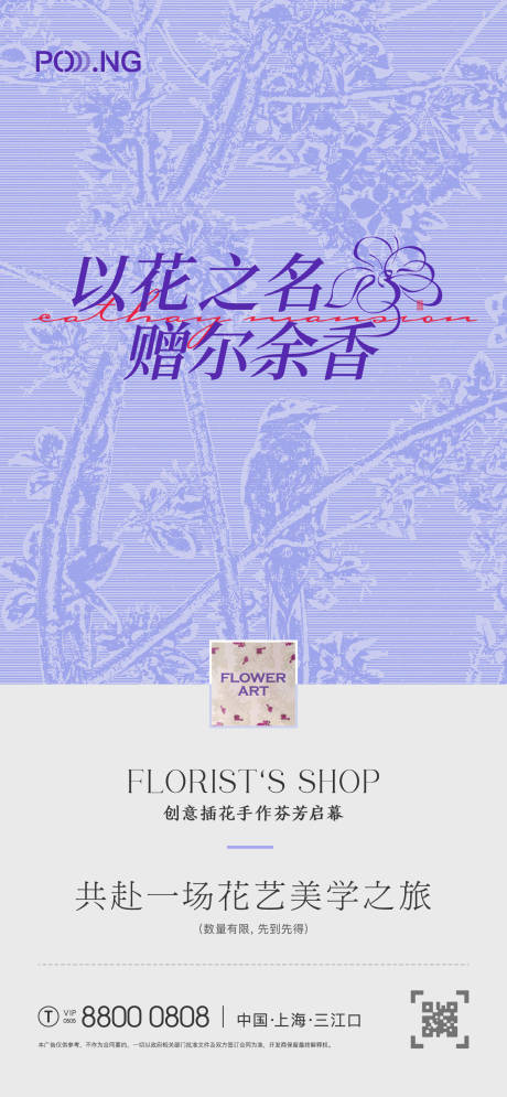 源文件下载【花艺美学活动海报】编号：69330024872057517