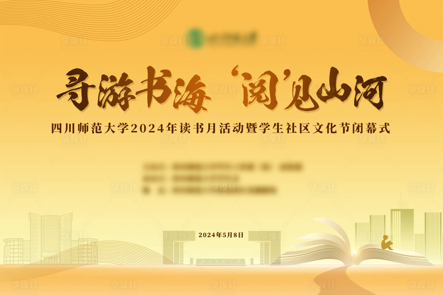 源文件下载【享设计】搜索编号：50520024918411204【读书背景板】