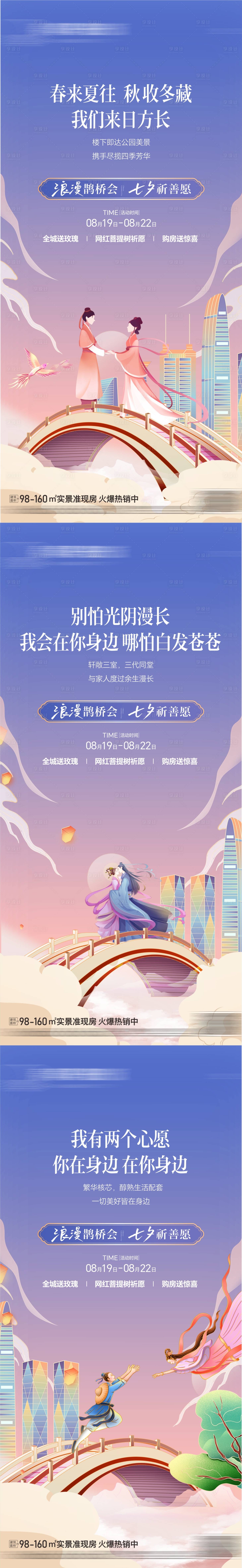 源文件下載【七夕情人節系列】編號：47850025014321105