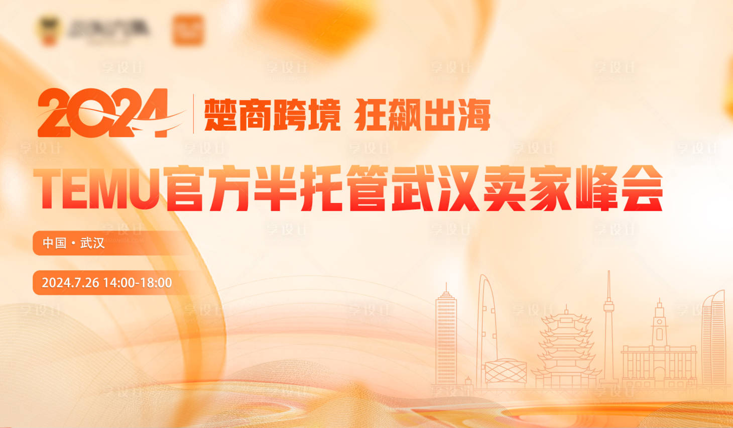 源文件下載【享設(shè)計(jì)】搜索編號(hào)：68000024866408226【武漢跨境半托管招商】