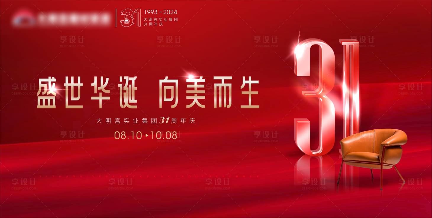 源文件下載【享設計】搜索編號：99110025405939289【家居賣場周年慶活動主KV】