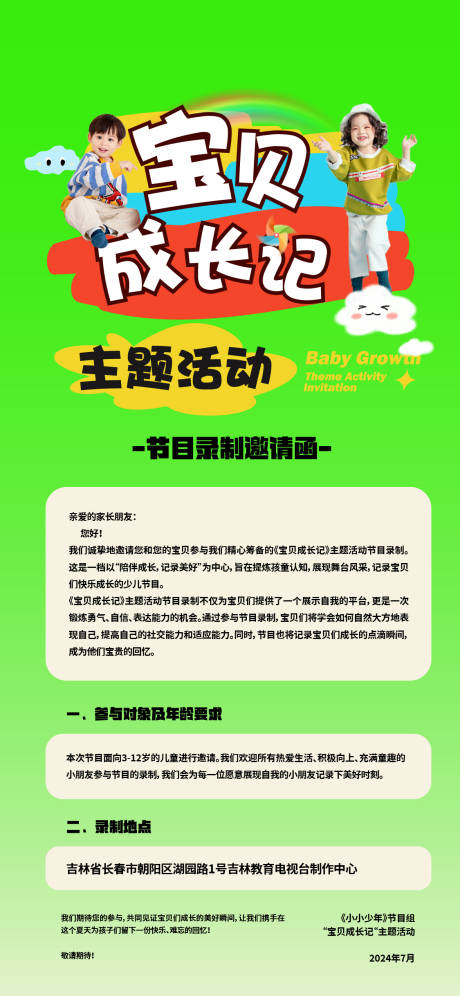 简约少儿节目录制海报