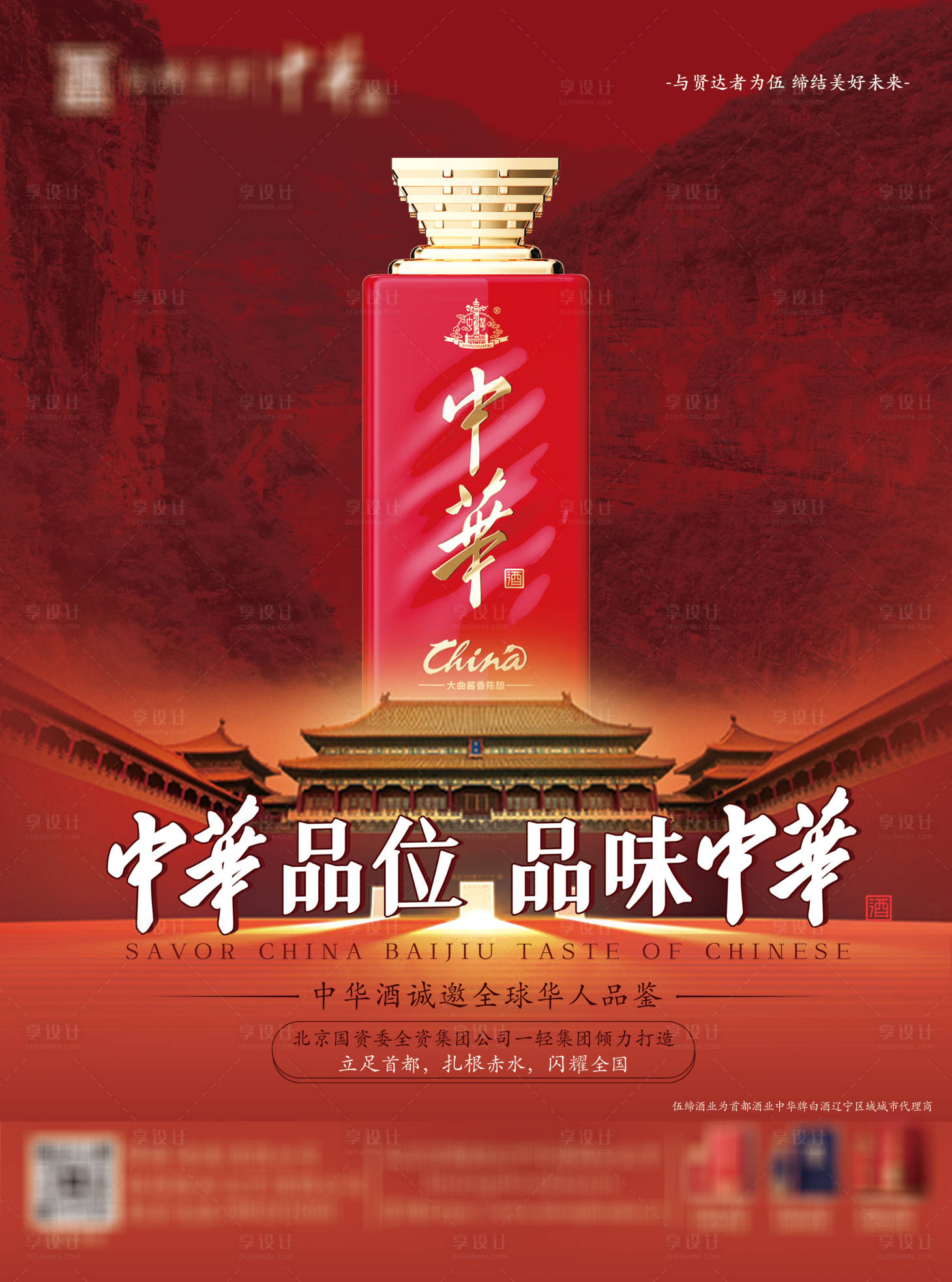 源文件下載【享設計】搜索編號：69790025082922146【白酒會刊海報】