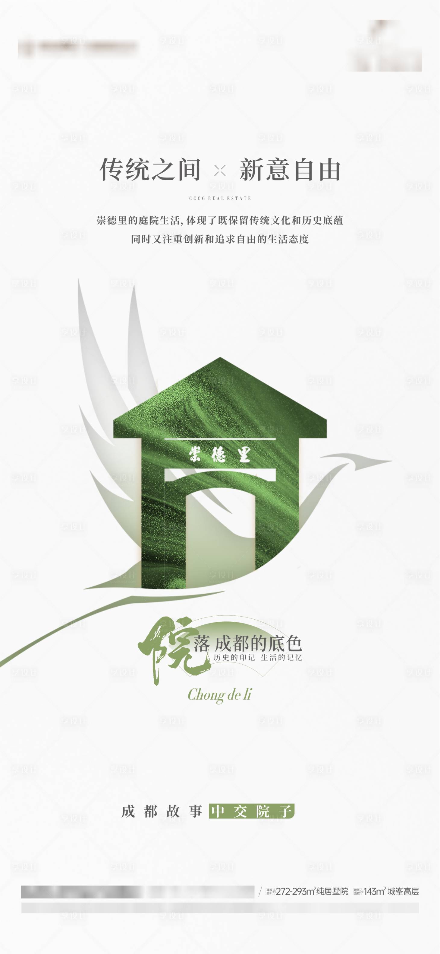 源文件下載【享設計】搜索編號：89550024969171115【地產中式海報】