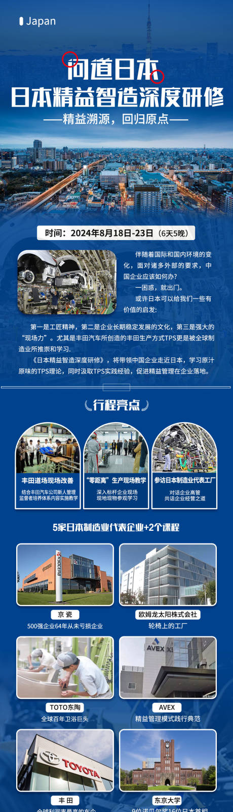 源文件下載【享設計】搜索編號：81140025051505874【日本考察旅游】