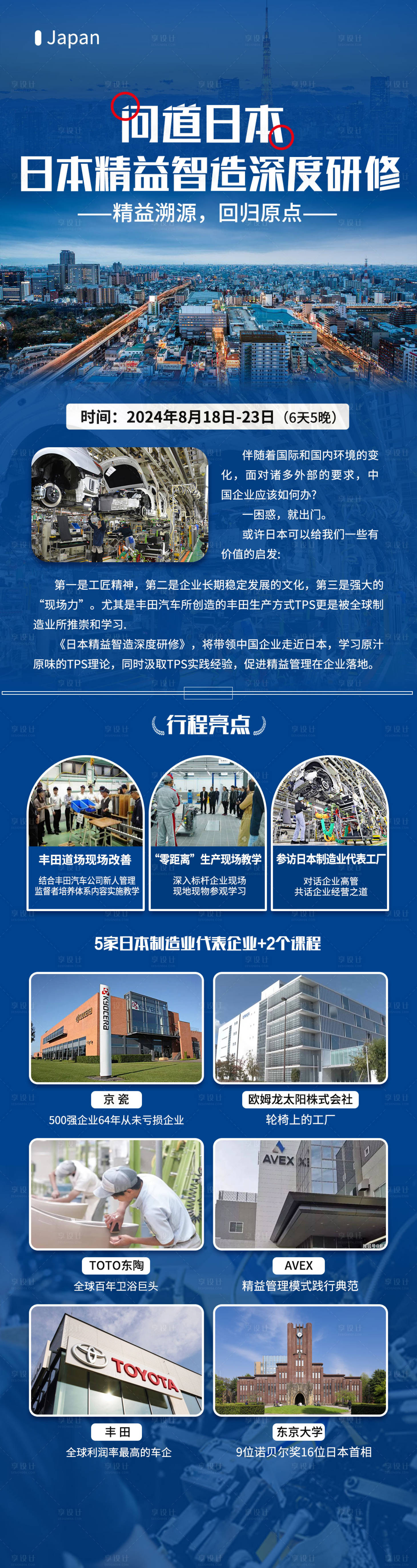 源文件下载【日本考察旅游】编号：81140025051505874