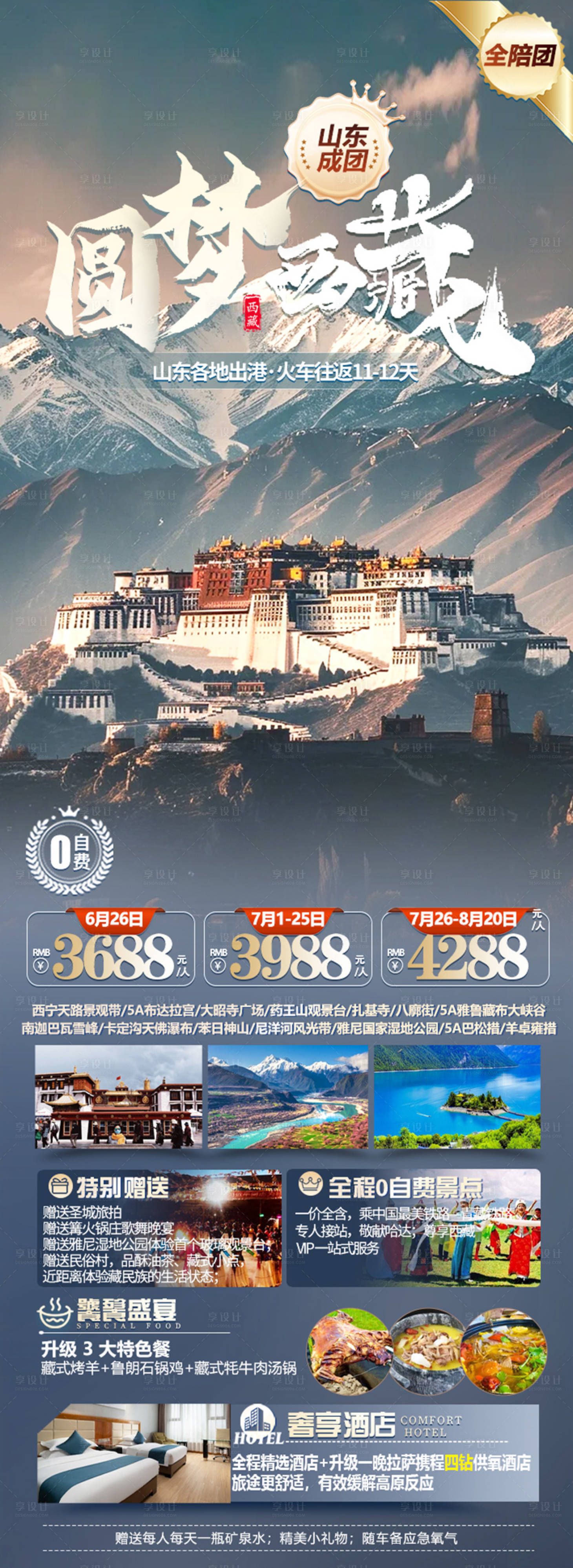 源文件下载【享设计】搜索编号：34210025014492210【西藏旅游海报】