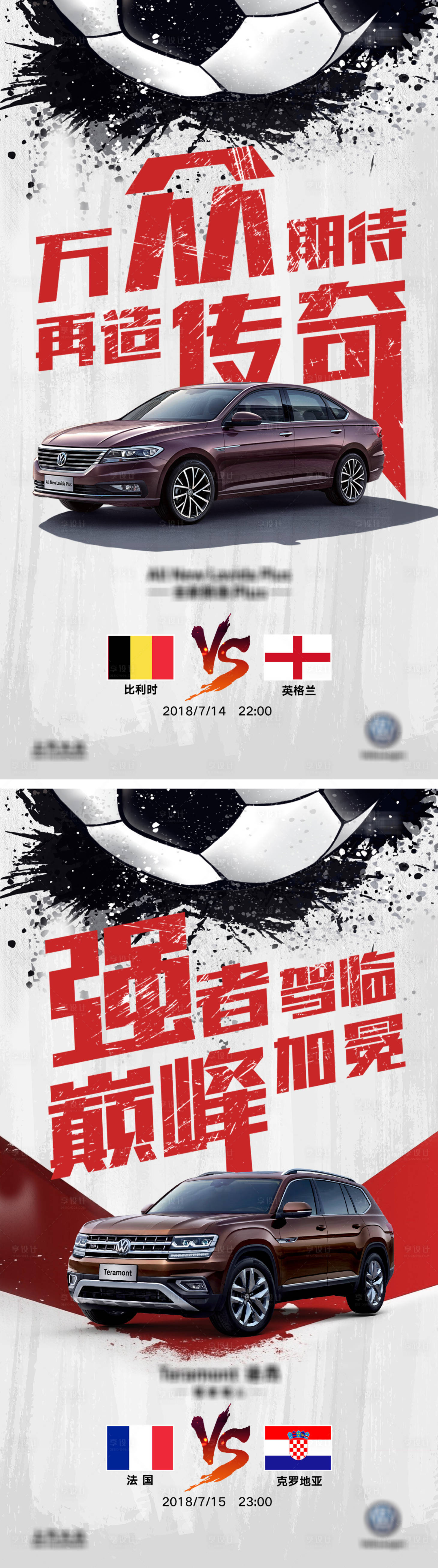 源文件下载【汽车世界杯热点系列海报】编号：35670025418803473