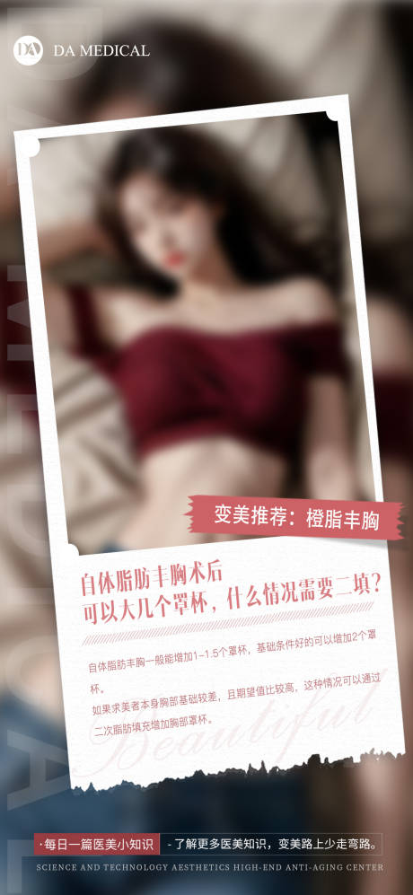 源文件下载【医美科普宣传海报 】编号：94070025400758164