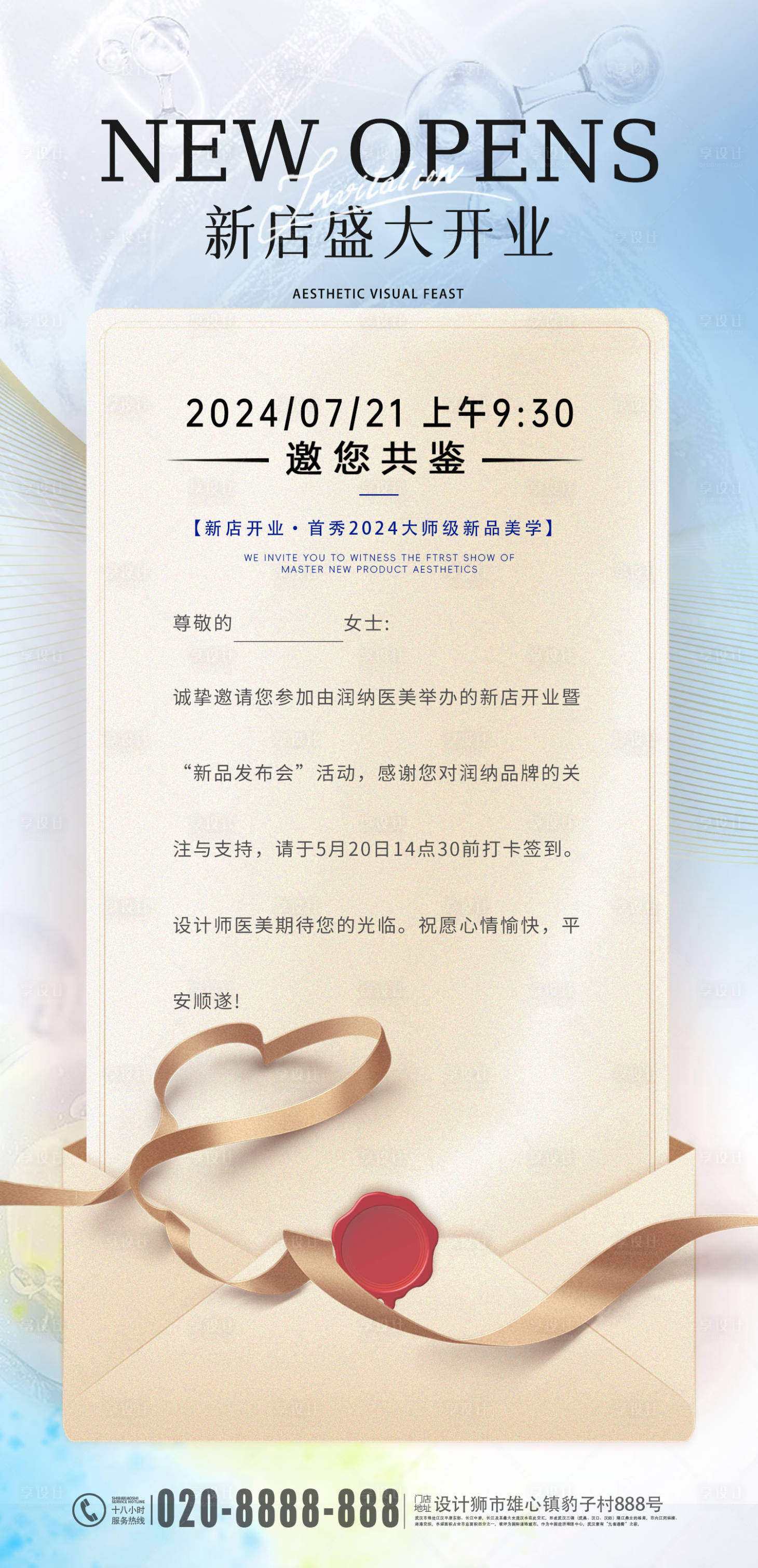 源文件下載【享設計】搜索編號：57180025119226554【美業開業活動邀請函】