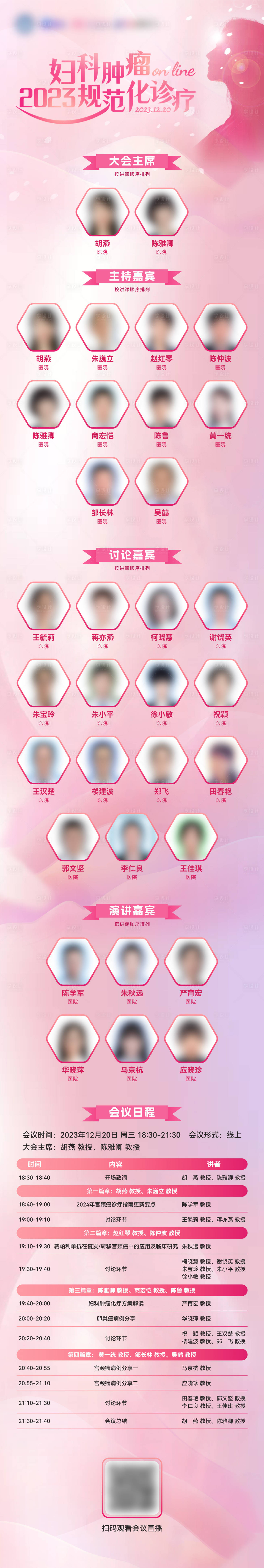 源文件下载【享设计】搜索编号：64830024883955900【妇科肿瘤规范化诊疗海报长图】