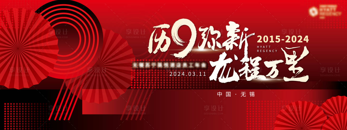 源文件下载【享设计】搜索编号：32970025263782785【酒店年会主画面】