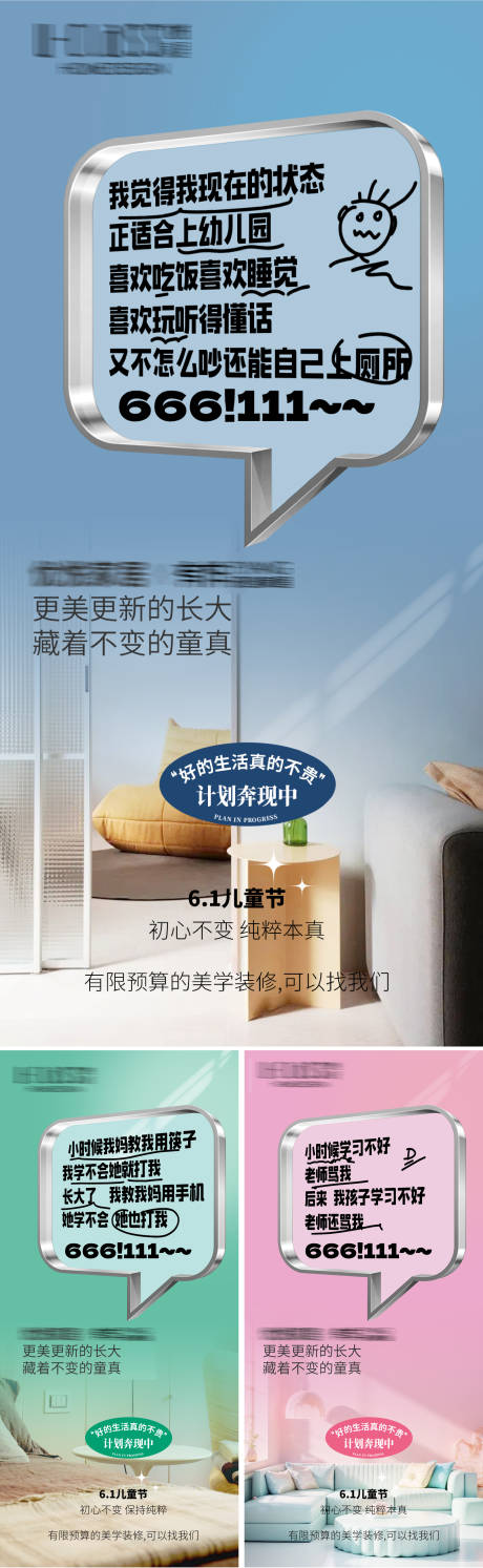源文件下载【享设计】搜索编号：20730025146346216【地产儿童节价值系列海报】
