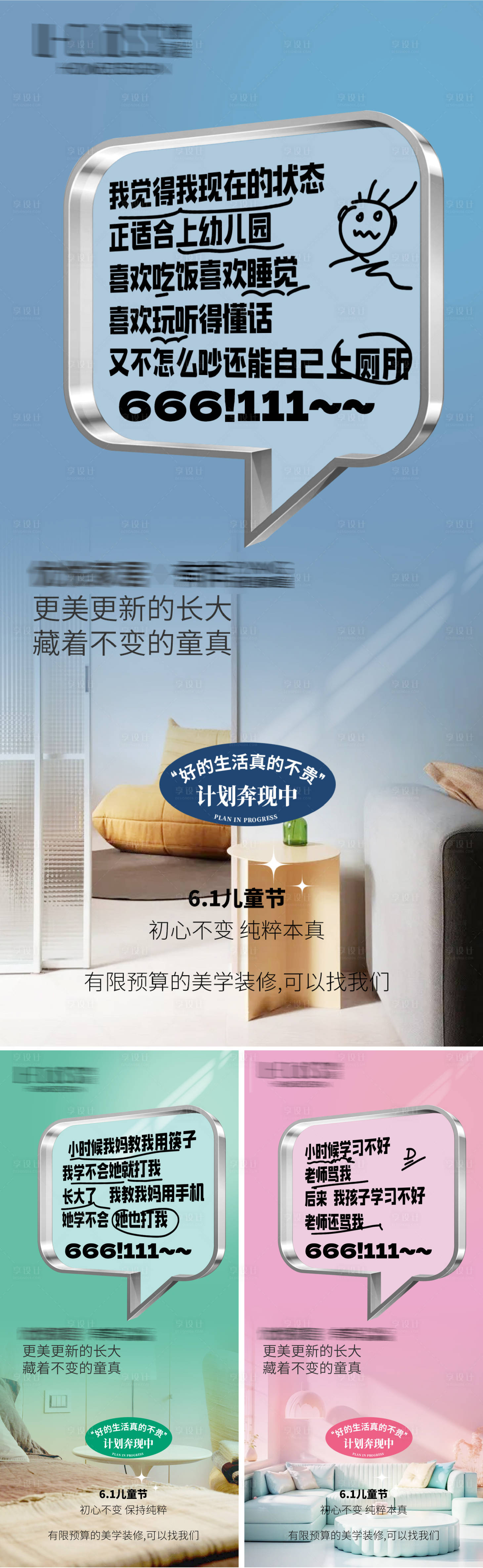 源文件下載【享設計】搜索編號：20730025146346216【地產兒童節價值系列海報】