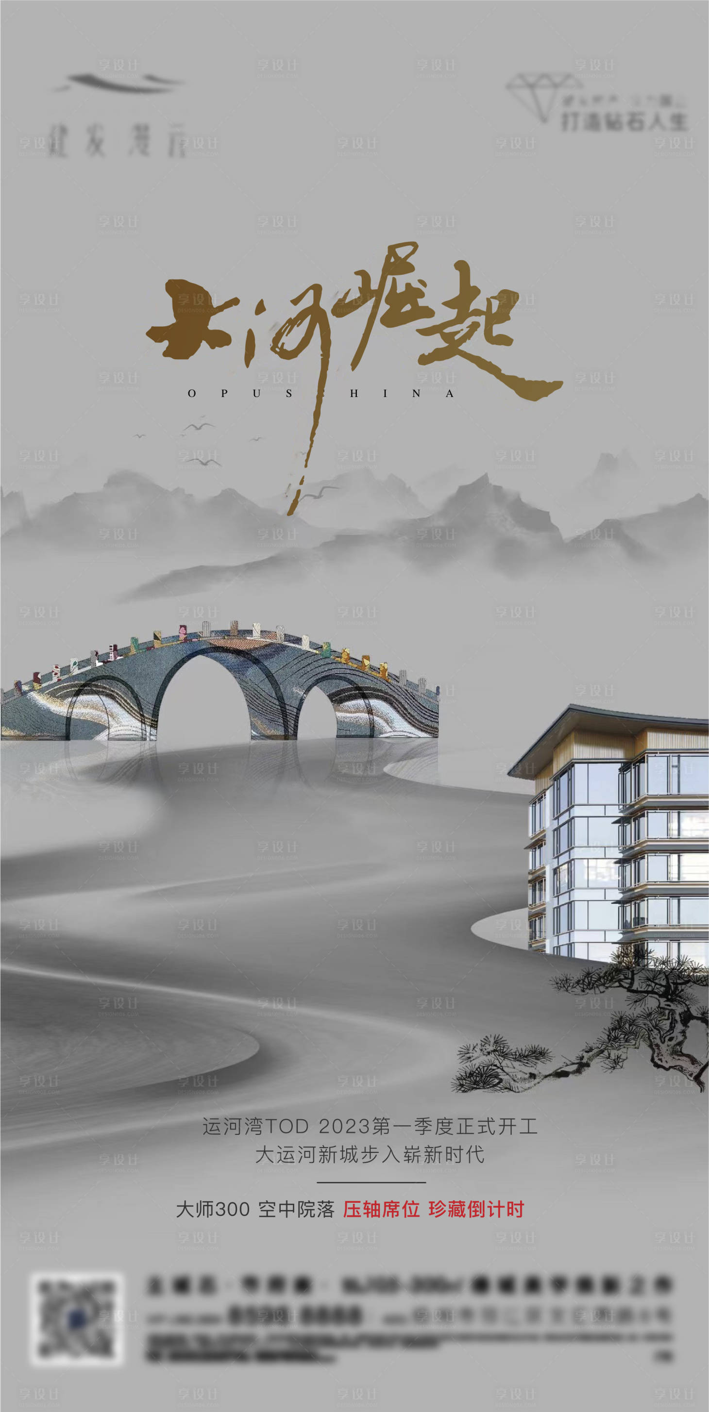 源文件下载【享设计】搜索编号：49770025158465533【地产新中式刷屏海报】