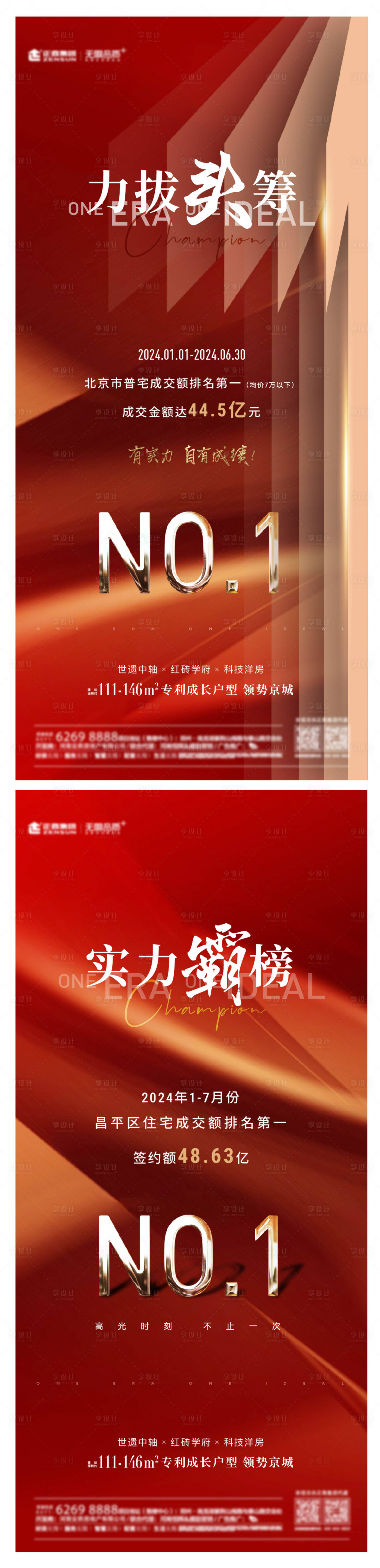 源文件下載【享設(shè)計(jì)】搜索編號(hào)：67590024880292182【地產(chǎn)熱銷海報(bào)】
