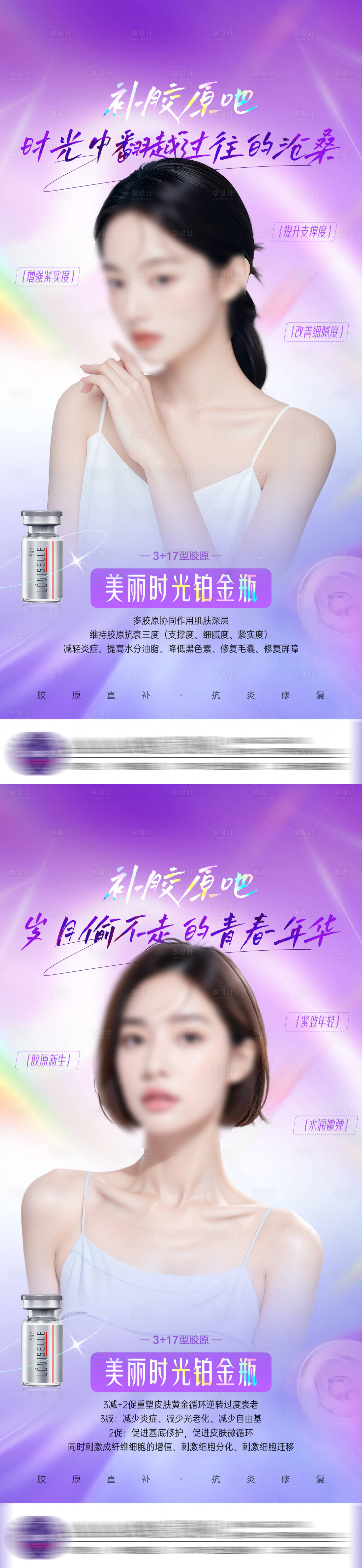 源文件下载【享设计】搜索编号：48230025346475352【医美胶原系列海报】