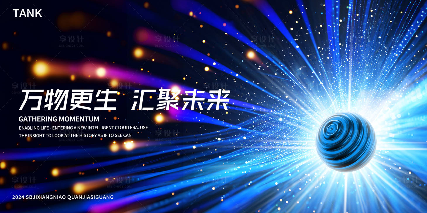 源文件下載【科技球發(fā)光介質(zhì)背景板】編號：65450025068576107