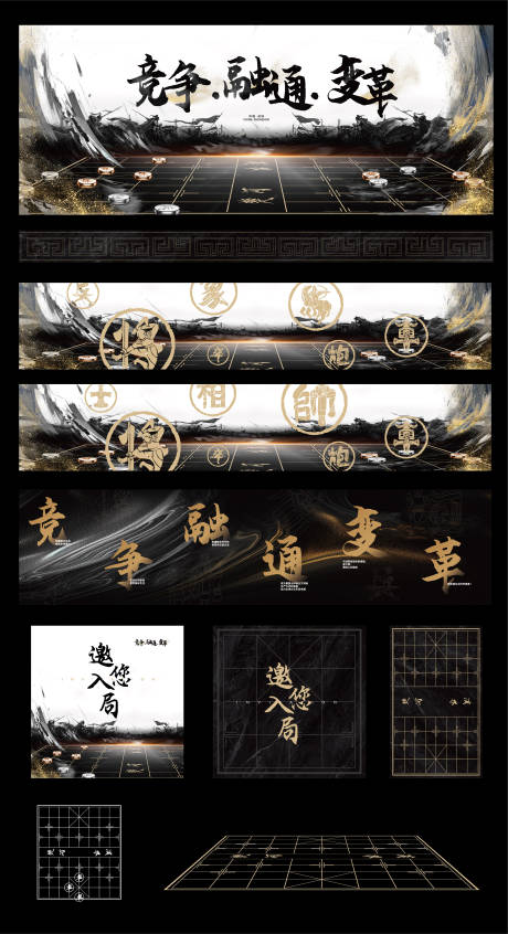 源文件下載【享設計】搜索編號：57100025009158263【水墨戰爭棋盤活動背景板】