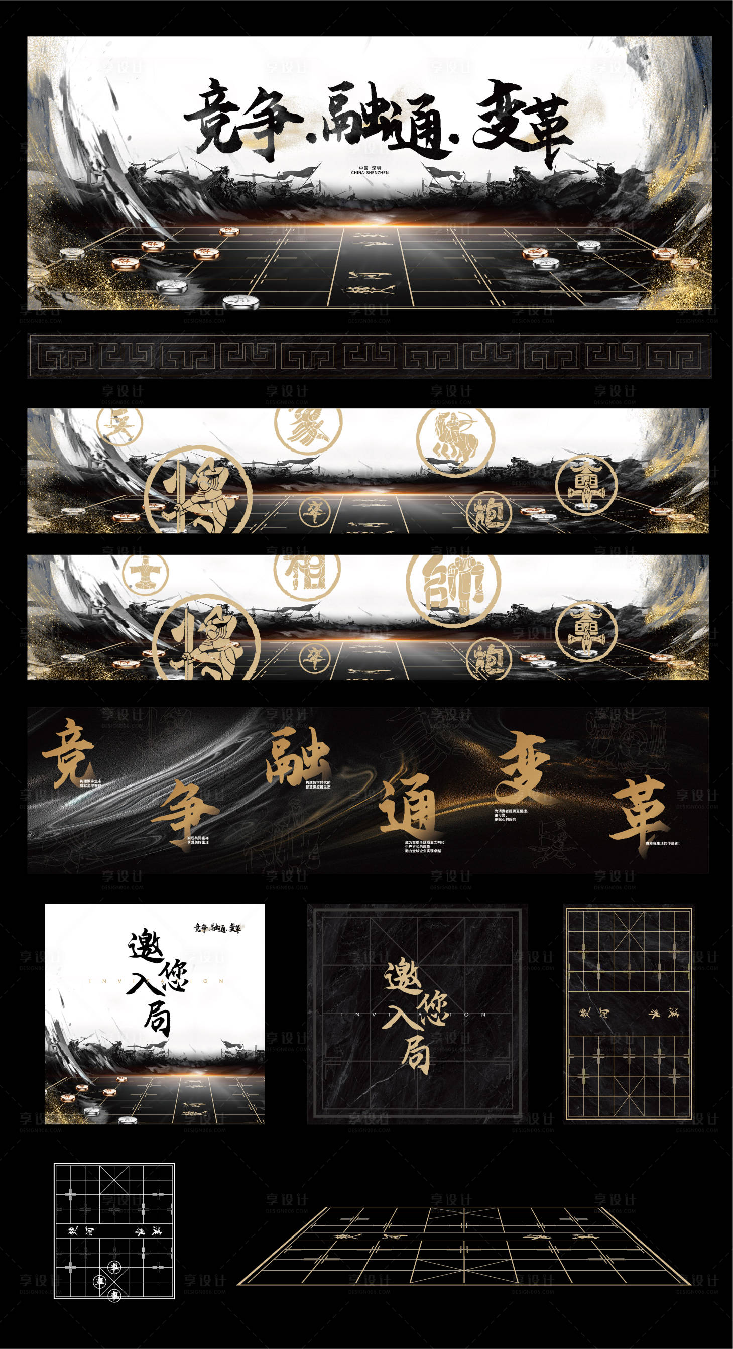 源文件下載【享設計】搜索編號：57100025009158263【水墨戰爭棋盤活動背景板】
