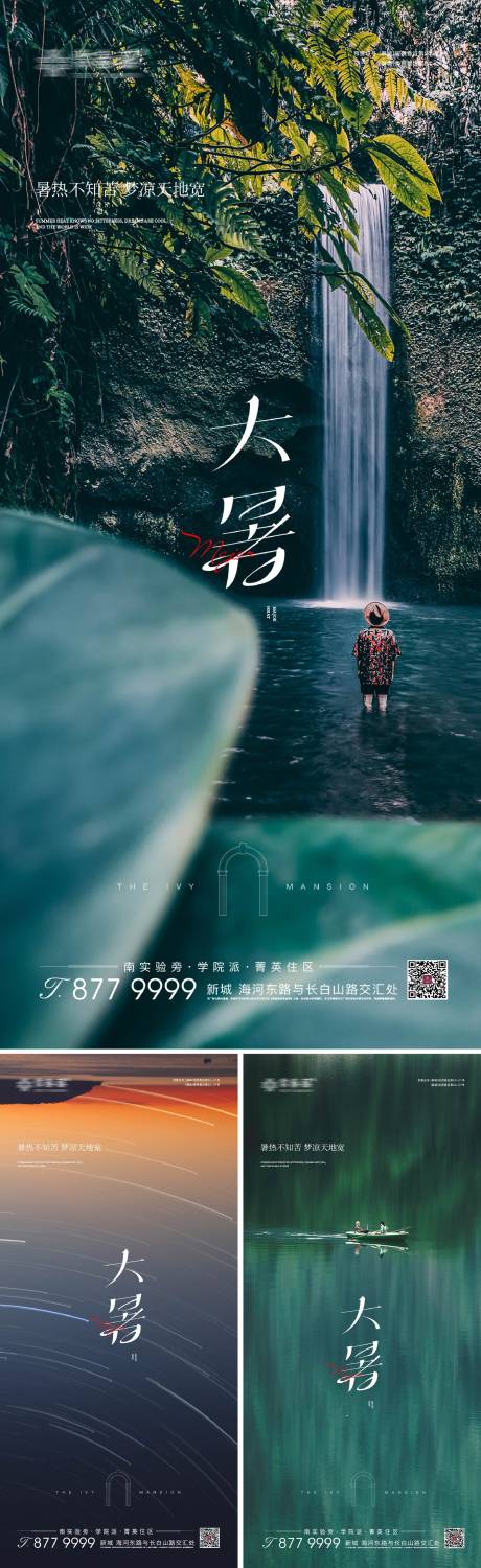 源文件下載【大暑節(jié)氣海報(bào)】編號(hào)：95380025191139042