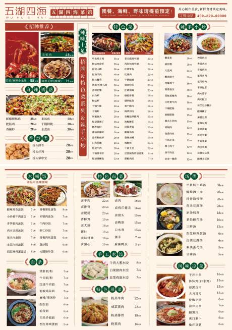 源文件下载【饭店菜单】编号：51930025187551250