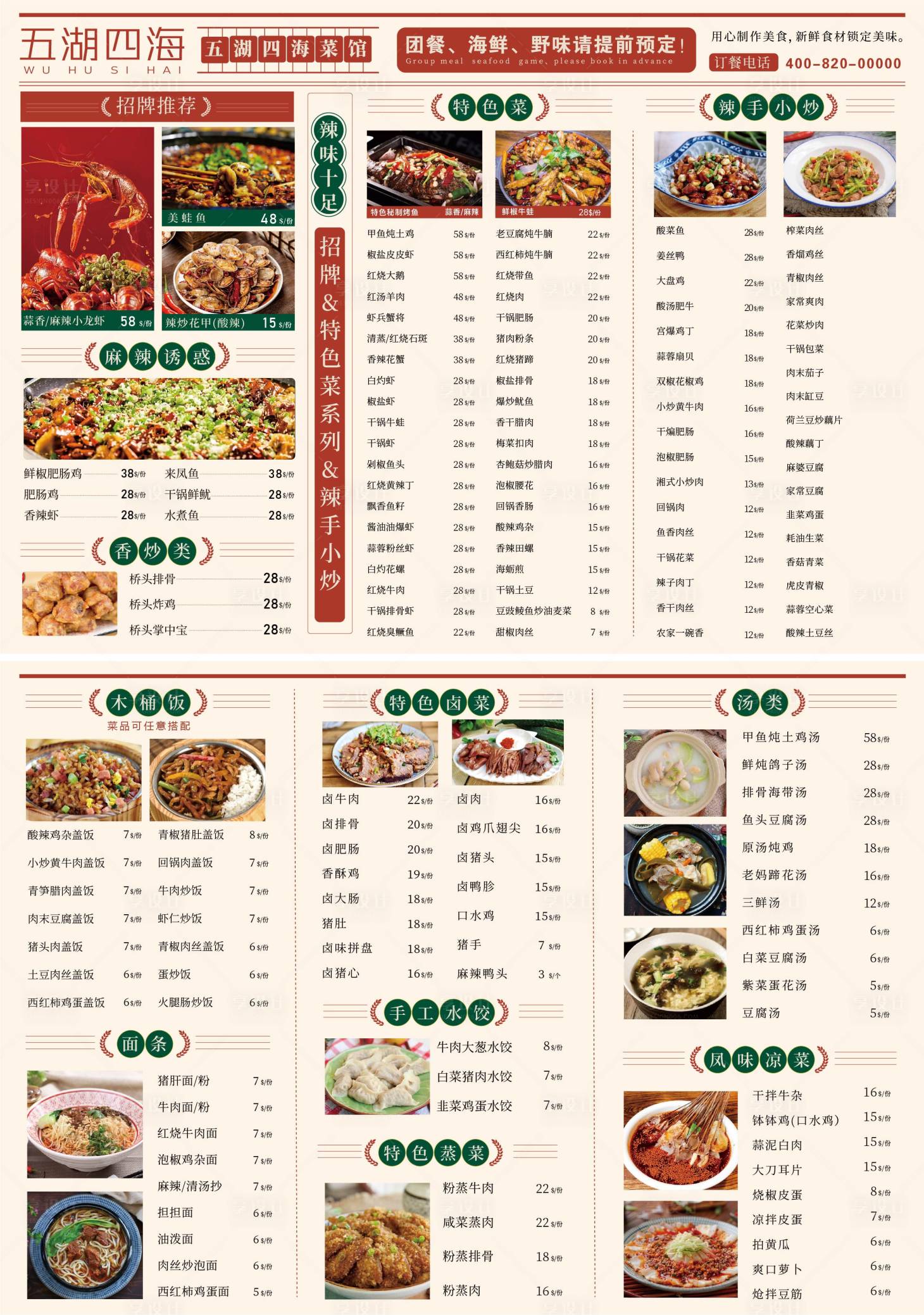 源文件下載【享設(shè)計(jì)】搜索編號(hào)：51930025187551250【飯店菜單】