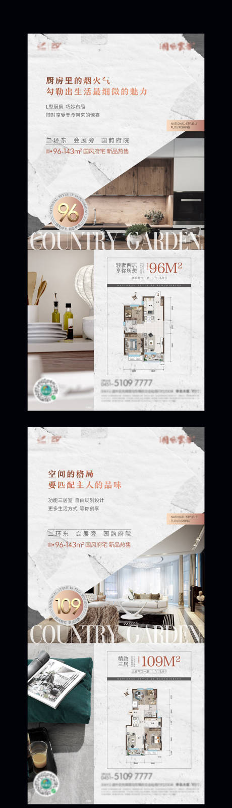 源文件下载【享设计】搜索编号：69060024935596899【地产户型价值系列海报】