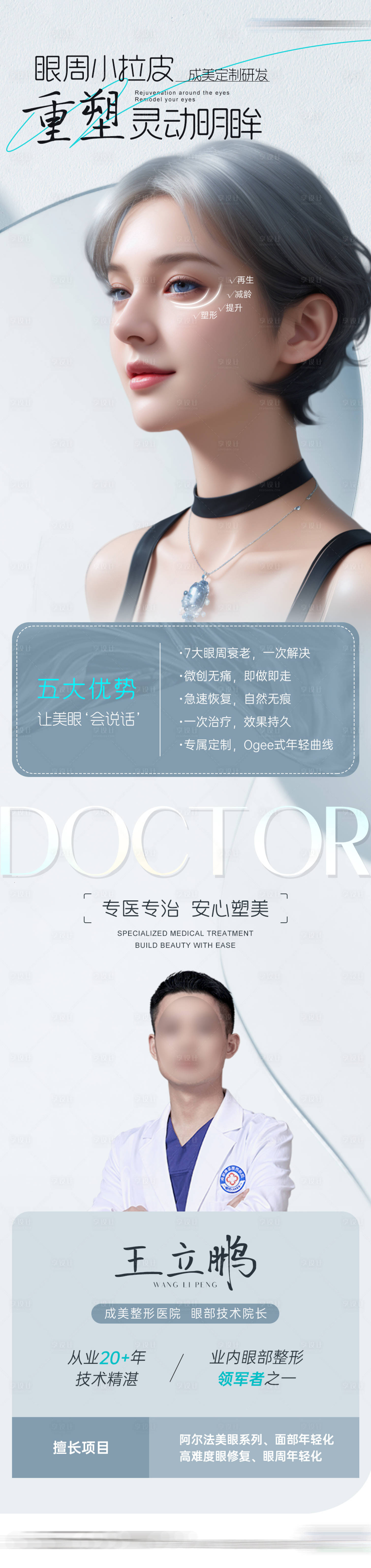 源文件下載【享設計】搜索編號：77330024885551518【醫美眼周小拉皮海報】