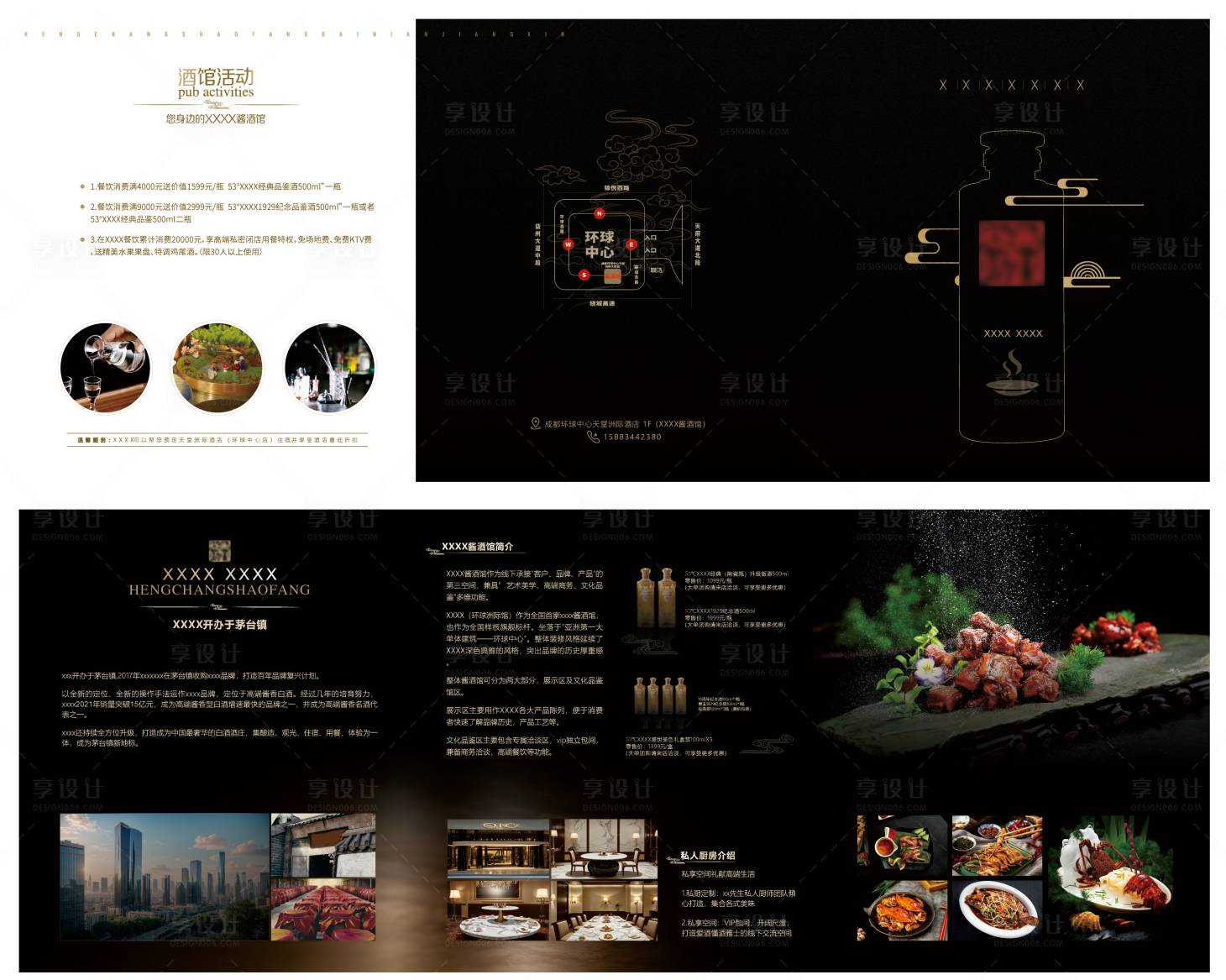 源文件下载【享设计】搜索编号：33370024970403405【酒馆黑金三折页】