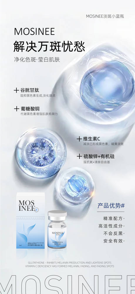 源文件下载【享设计】搜索编号：19380025236775259【祛斑美白医美化妆品海报】
