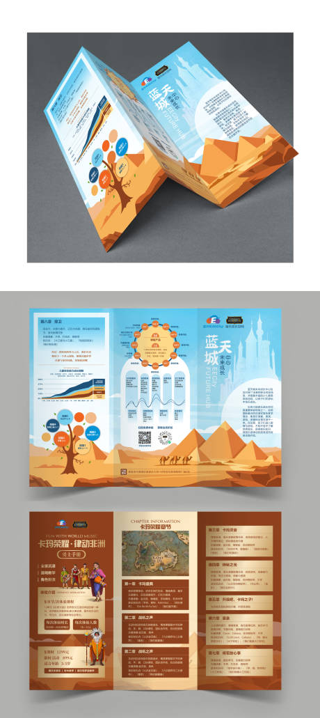 源文件下载【儿童教培活动宣传三折页】编号：30410025151054567